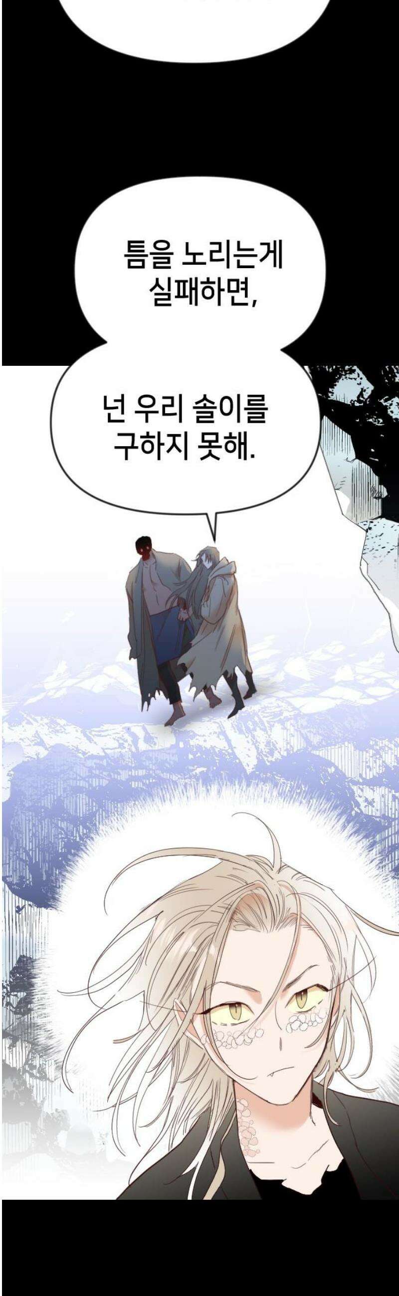 데빌샷 202화 최종장: 레퀴엠 (2) 3