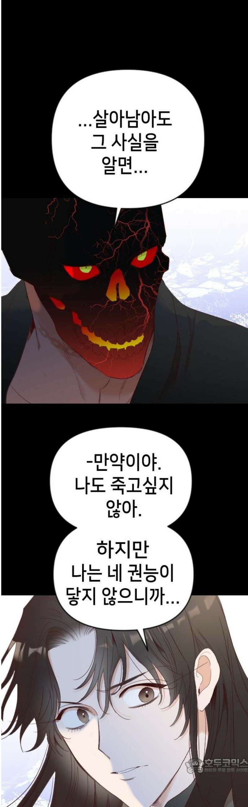 데빌샷 202화 최종장: 레퀴엠 (2) 4