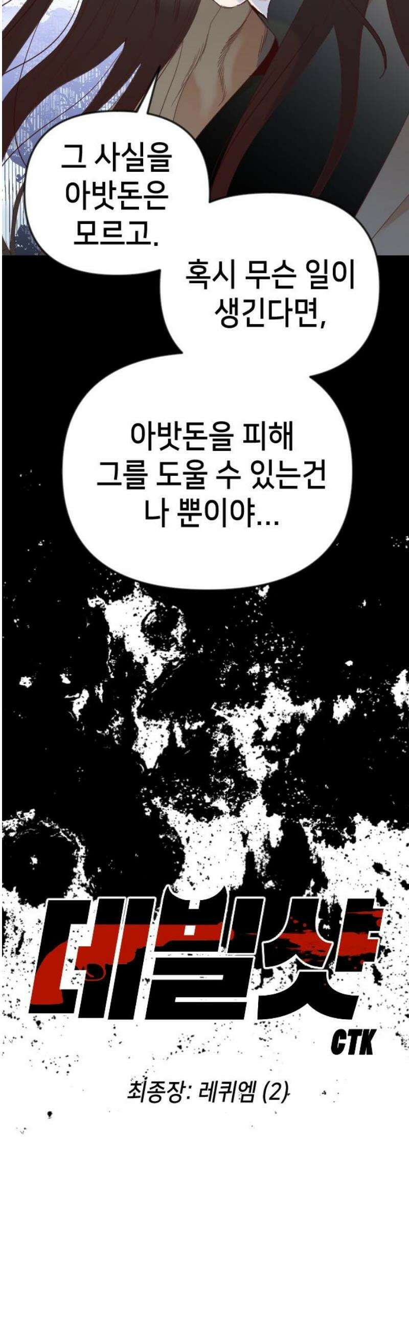 데빌샷 202화 최종장: 레퀴엠 (2) 5