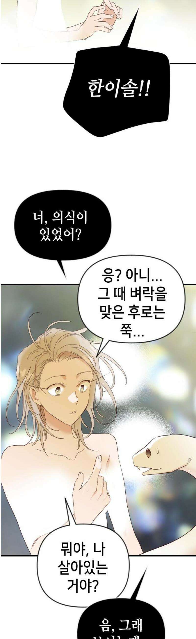 데빌샷 202화 최종장: 레퀴엠 (2) 8