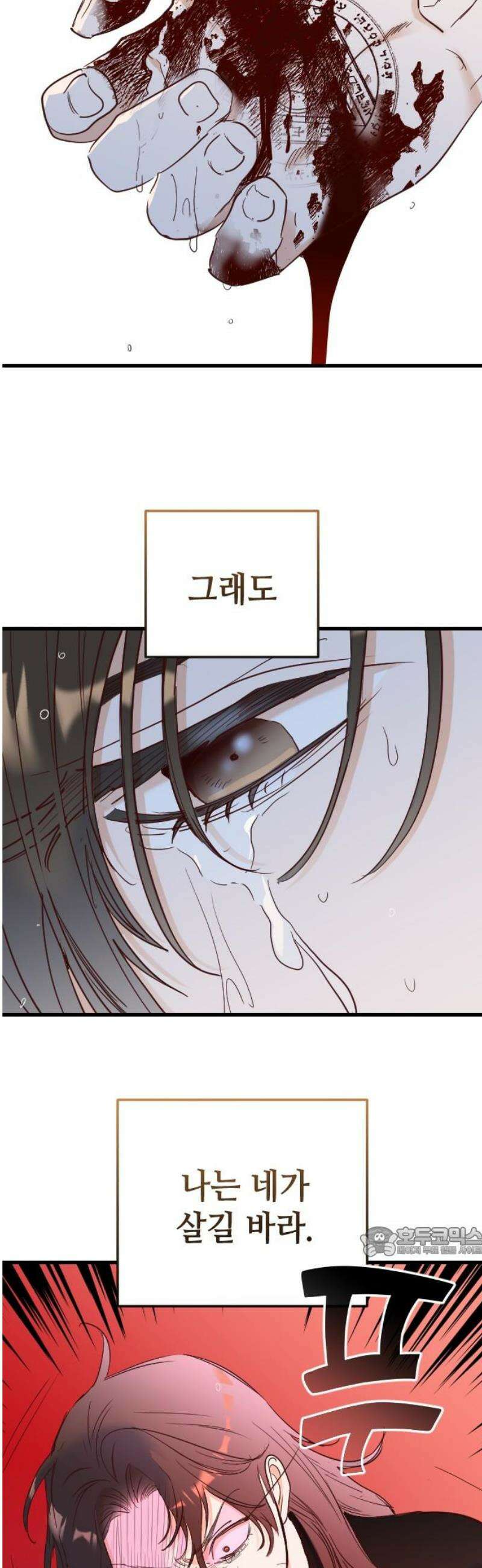 데빌샷 202화 최종장: 레퀴엠 (2) 17