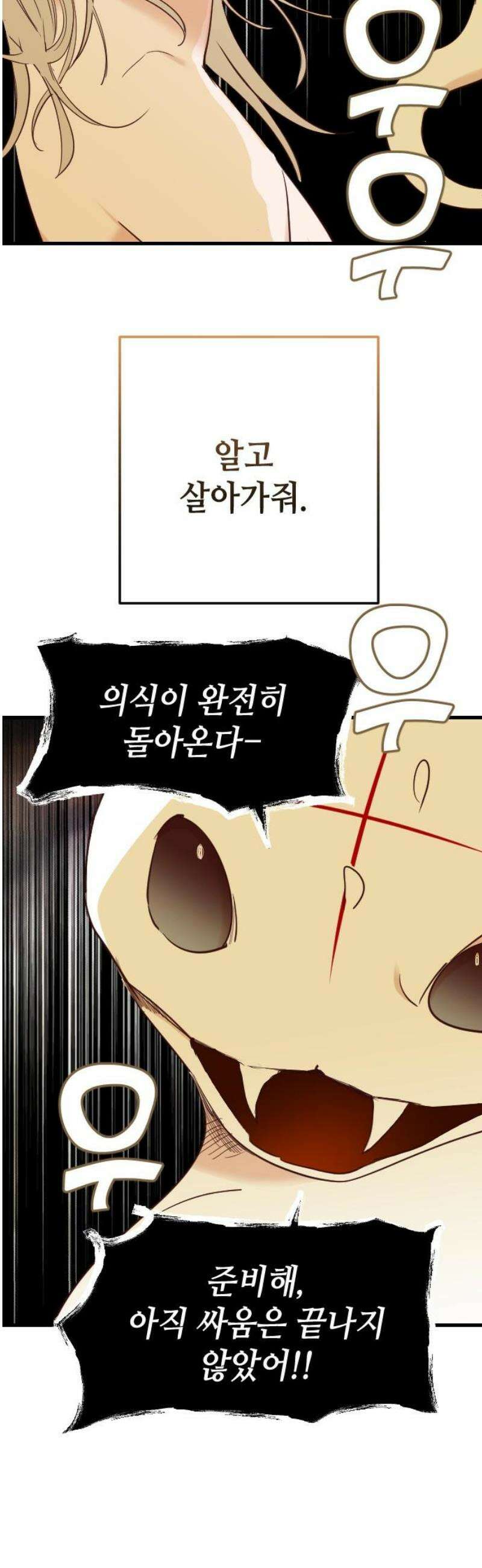 데빌샷 202화 최종장: 레퀴엠 (2) 20