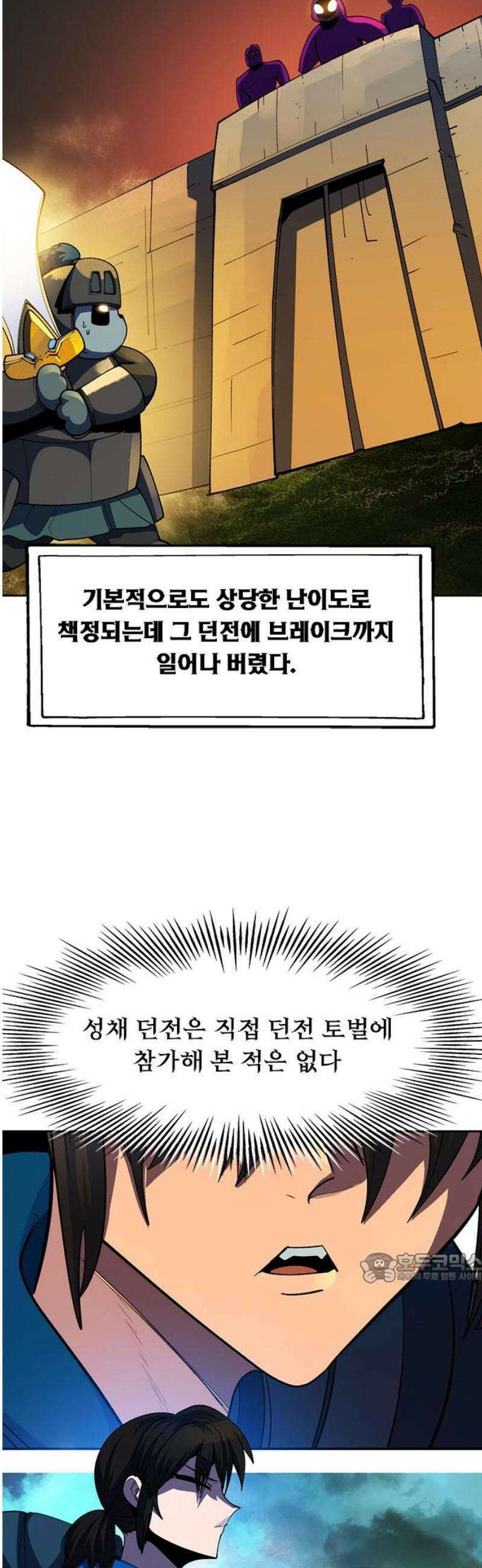 던전짐꾼 41화 미스릴 랭킹 2