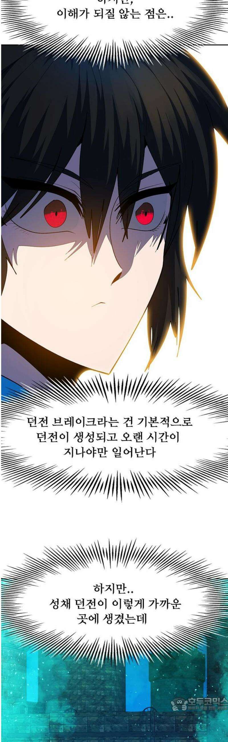 던전짐꾼 41화 미스릴 랭킹 4