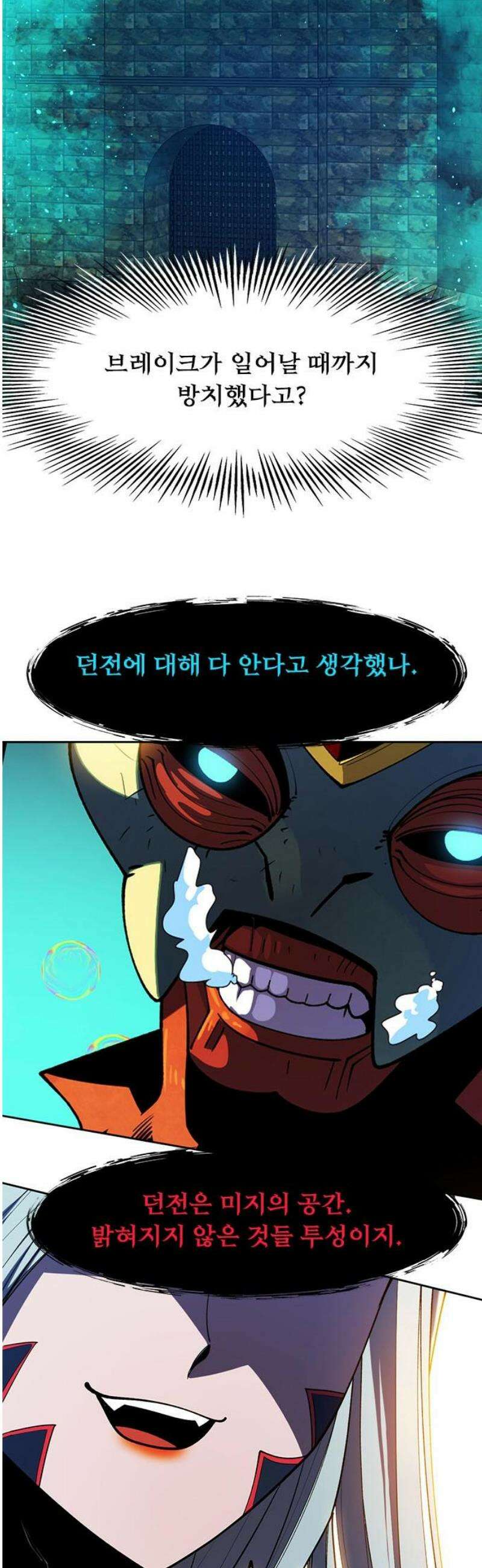 던전짐꾼 41화 미스릴 랭킹 5