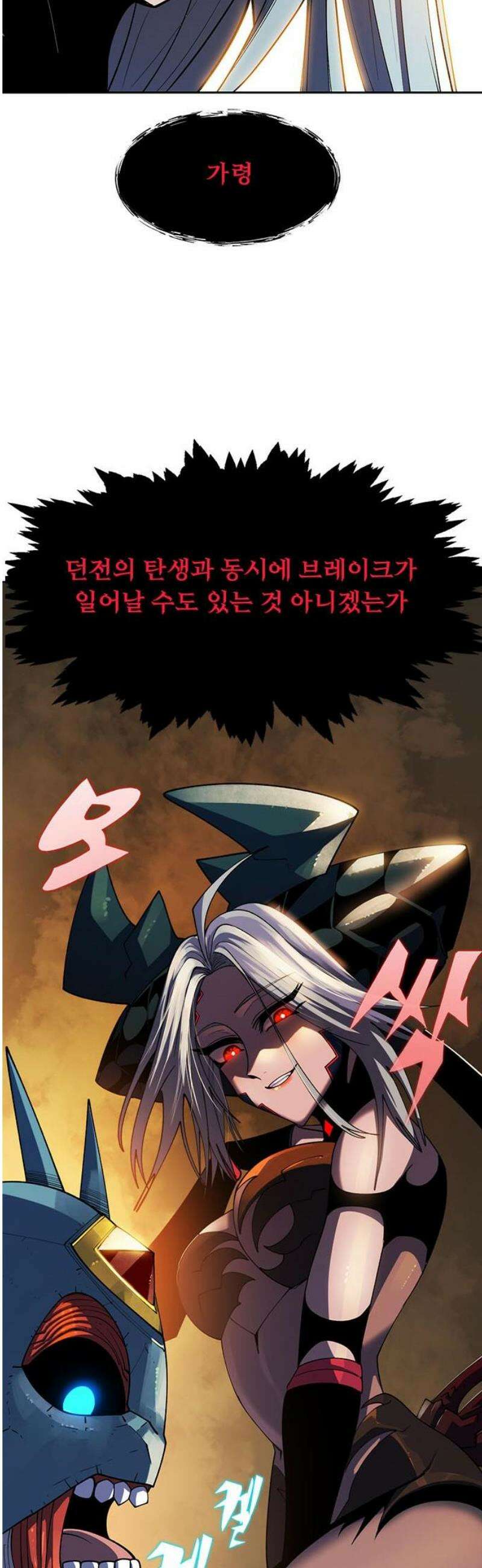 던전짐꾼 41화 미스릴 랭킹 6