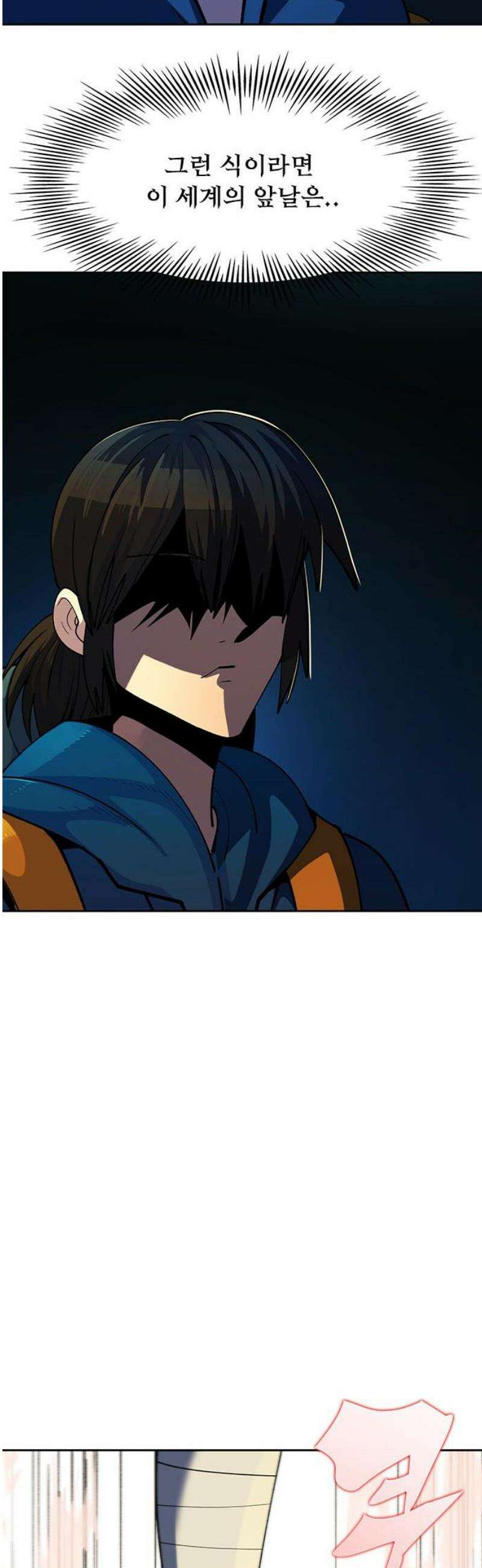 던전짐꾼 41화 미스릴 랭킹 10