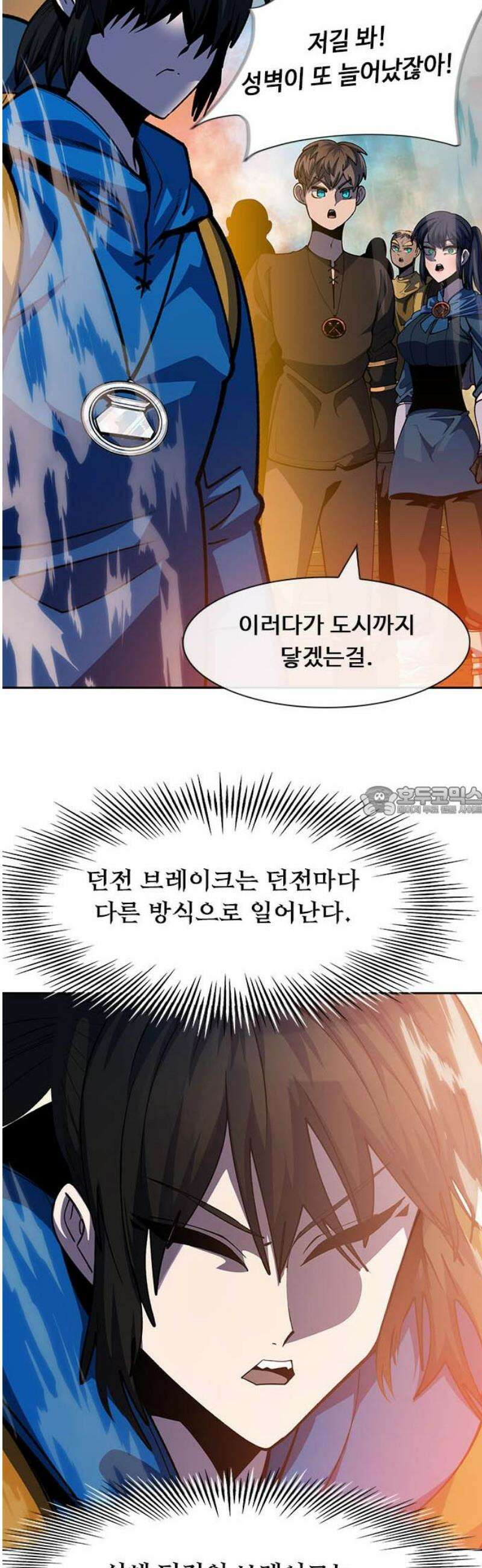 던전짐꾼 41화 미스릴 랭킹 13
