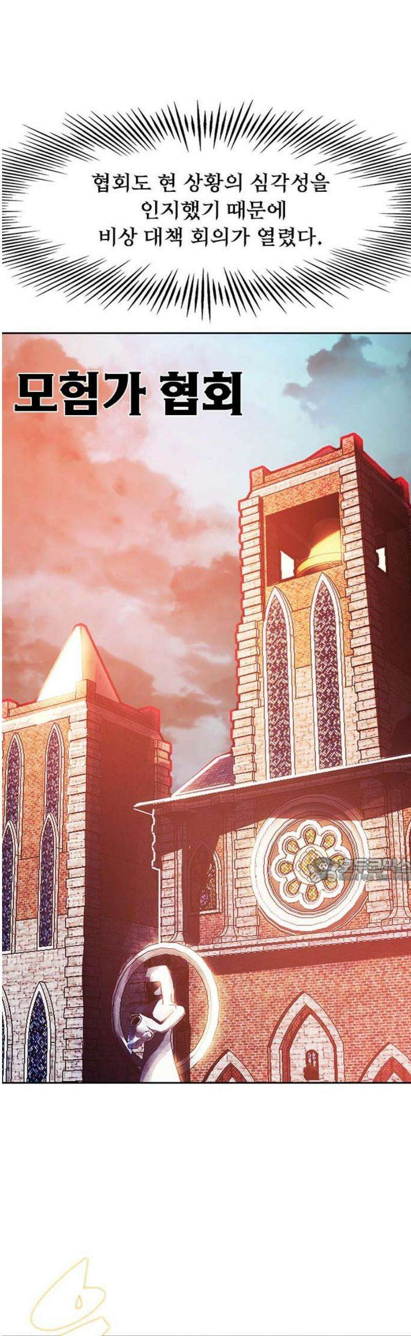 던전짐꾼 41화 미스릴 랭킹 15