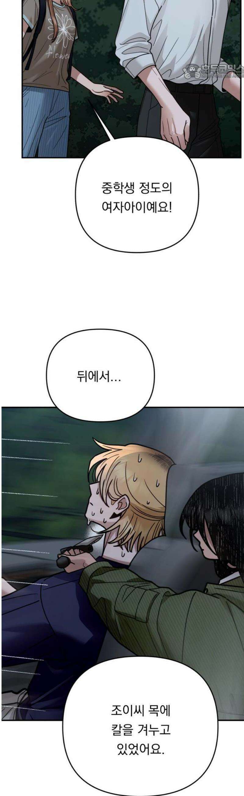 지상낙원 30화 변화 (4) 7