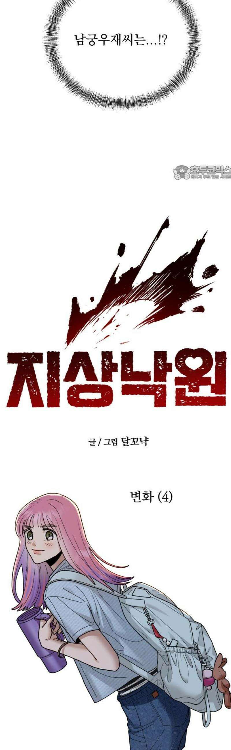 지상낙원 30화 변화 (4) 9