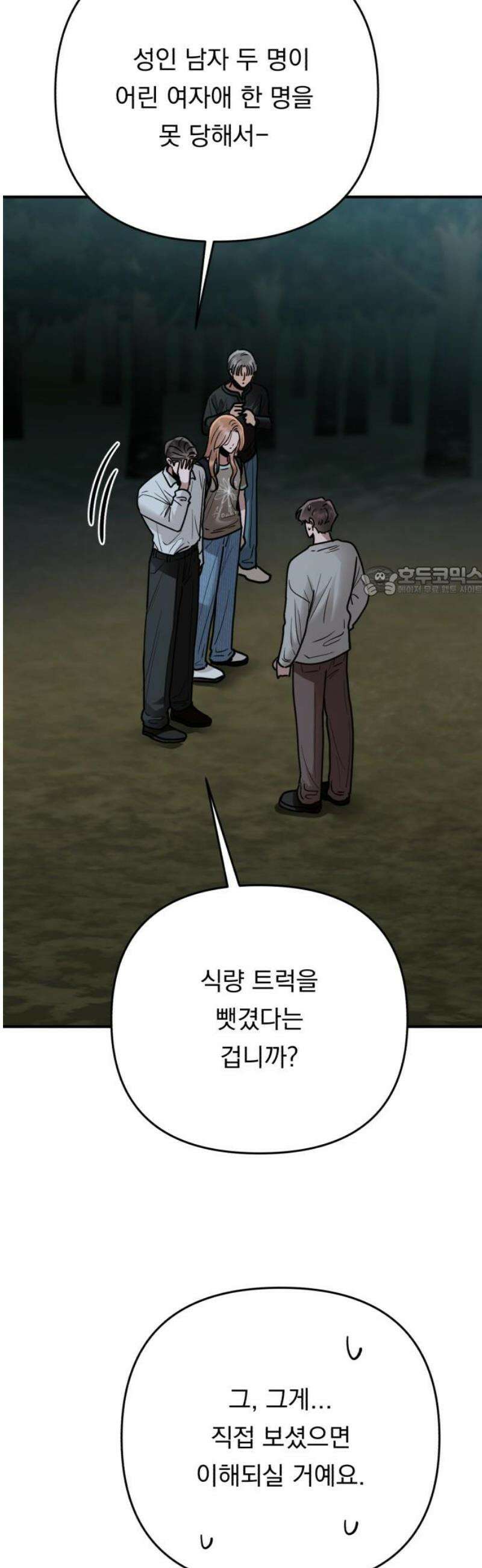 지상낙원 30화 변화 (4) 11