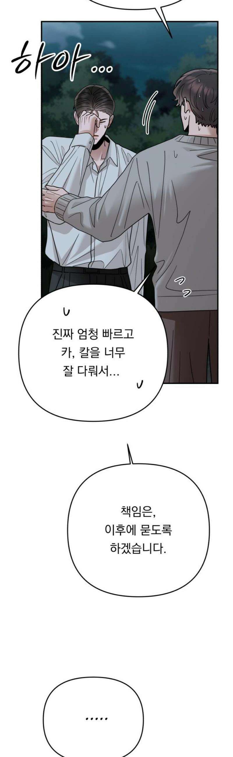 지상낙원 30화 변화 (4) 12