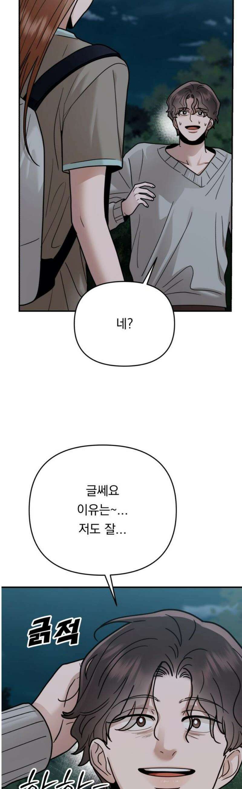 지상낙원 30화 변화 (4) 14