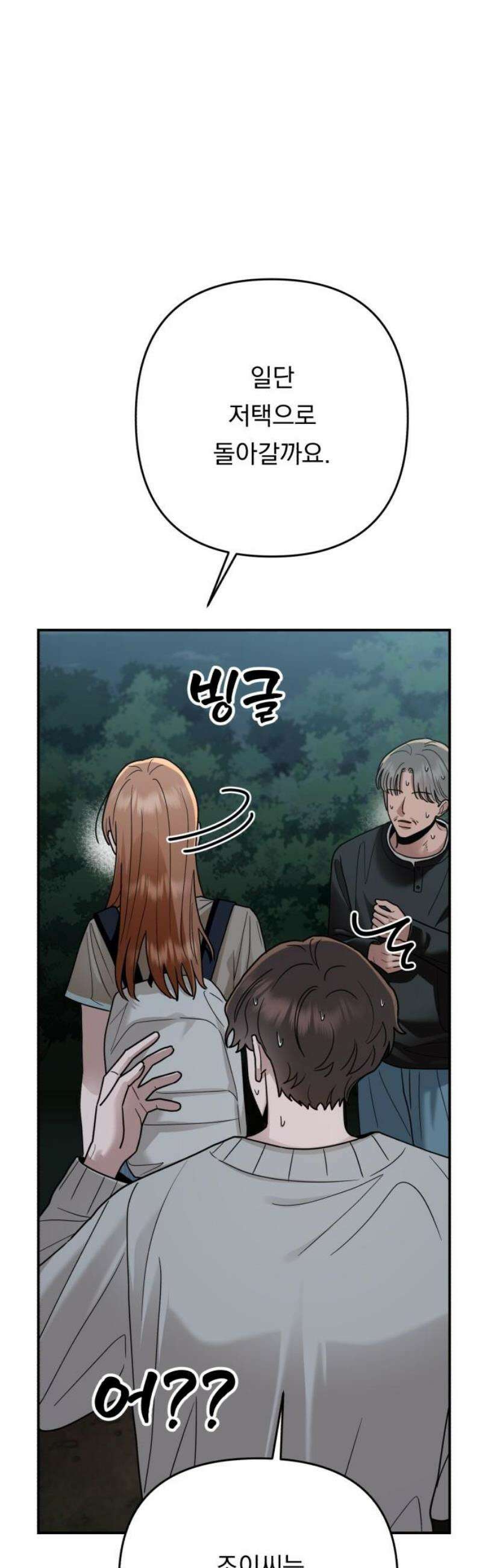 지상낙원 30화 변화 (4) 16