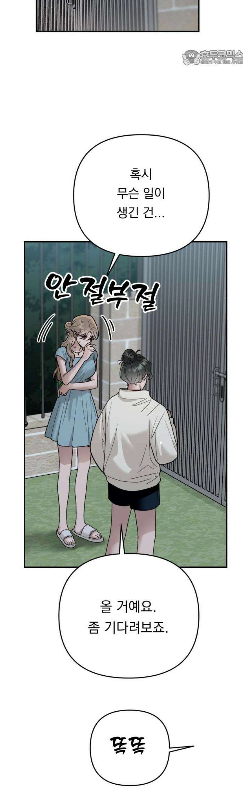 지상낙원 30화 변화 (4) 22