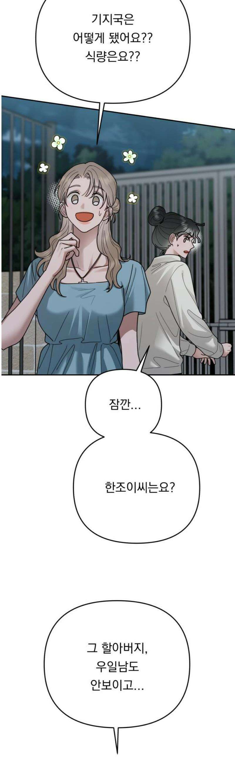 지상낙원 30화 변화 (4) 25