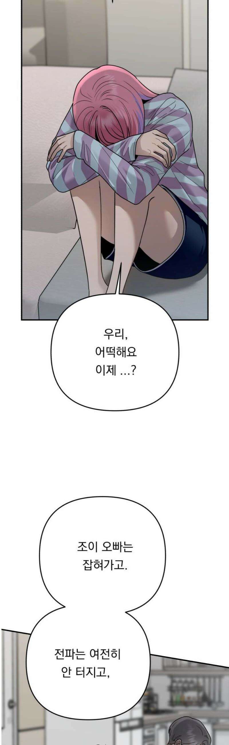 지상낙원 30화 변화 (4) 29