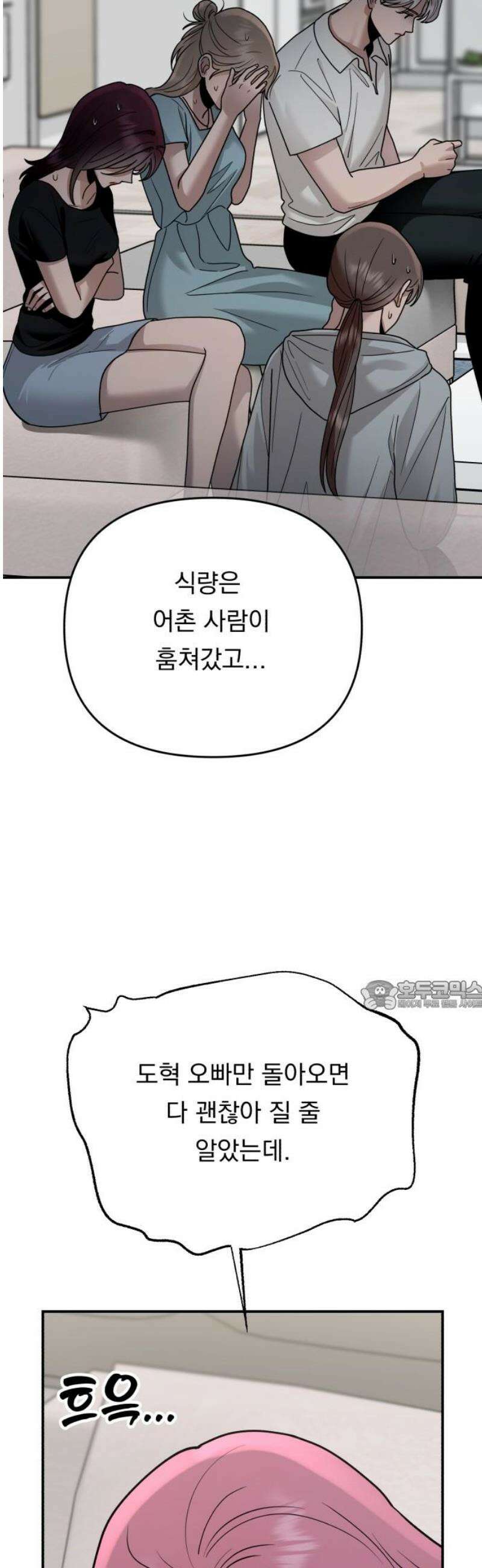 지상낙원 30화 변화 (4) 30