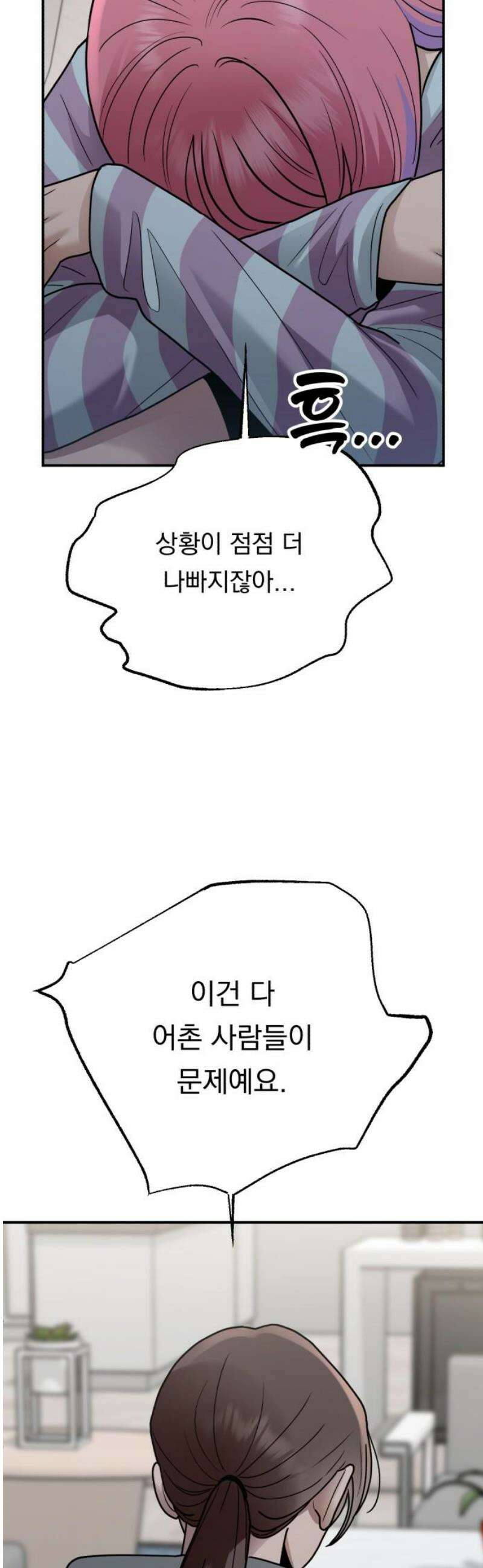 지상낙원 30화 변화 (4) 31