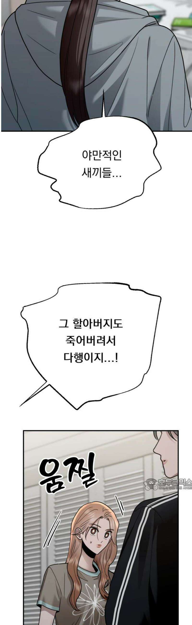 지상낙원 30화 변화 (4) 32