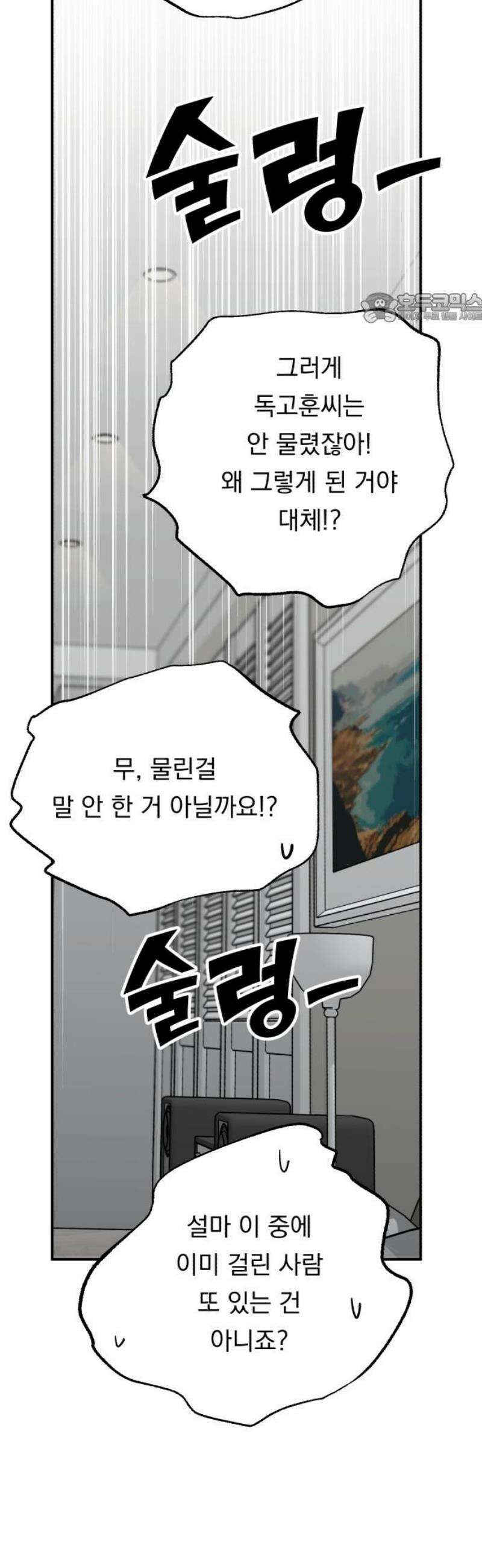 지상낙원 30화 변화 (4) 39
