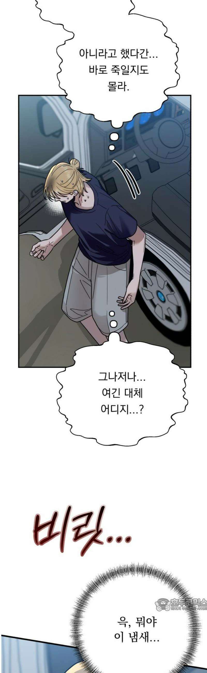 지상낙원 30화 변화 (4) 49