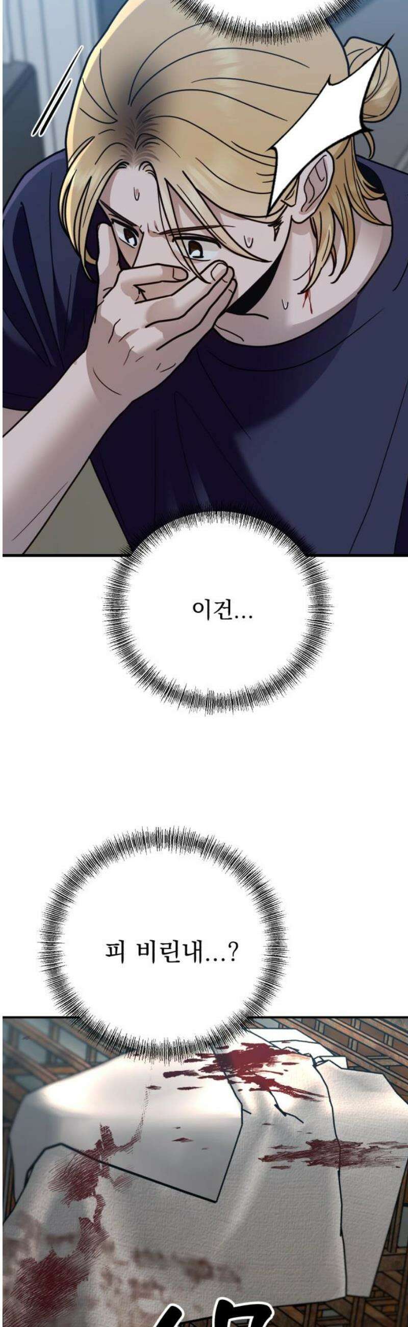 지상낙원 30화 변화 (4) 50