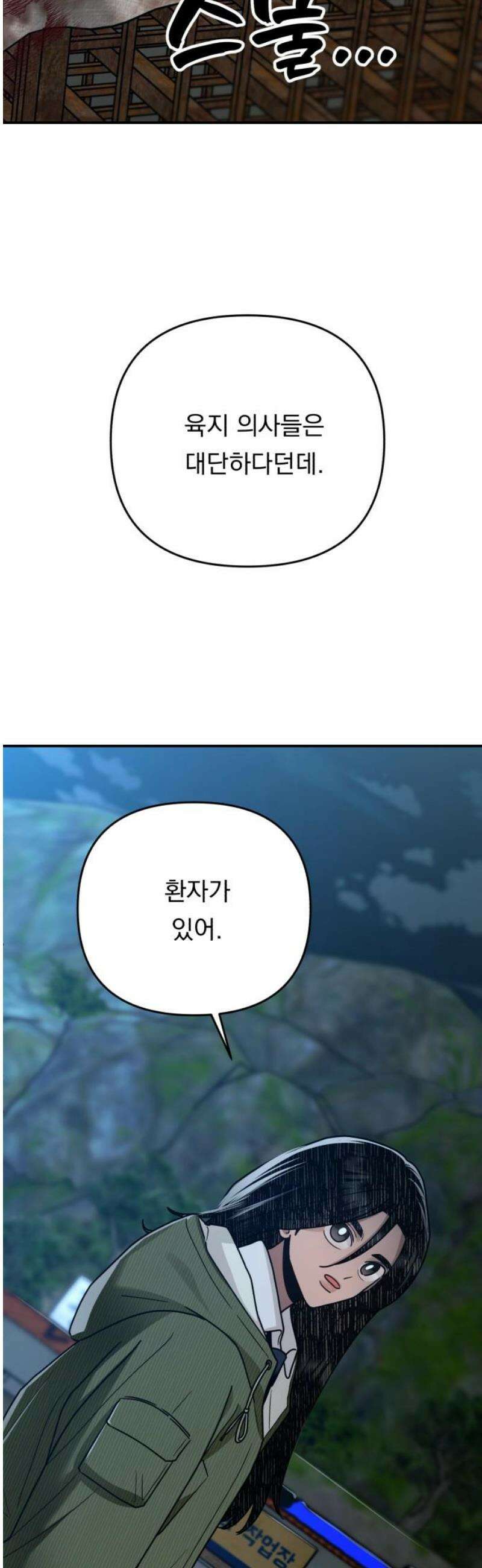 지상낙원 30화 변화 (4) 51