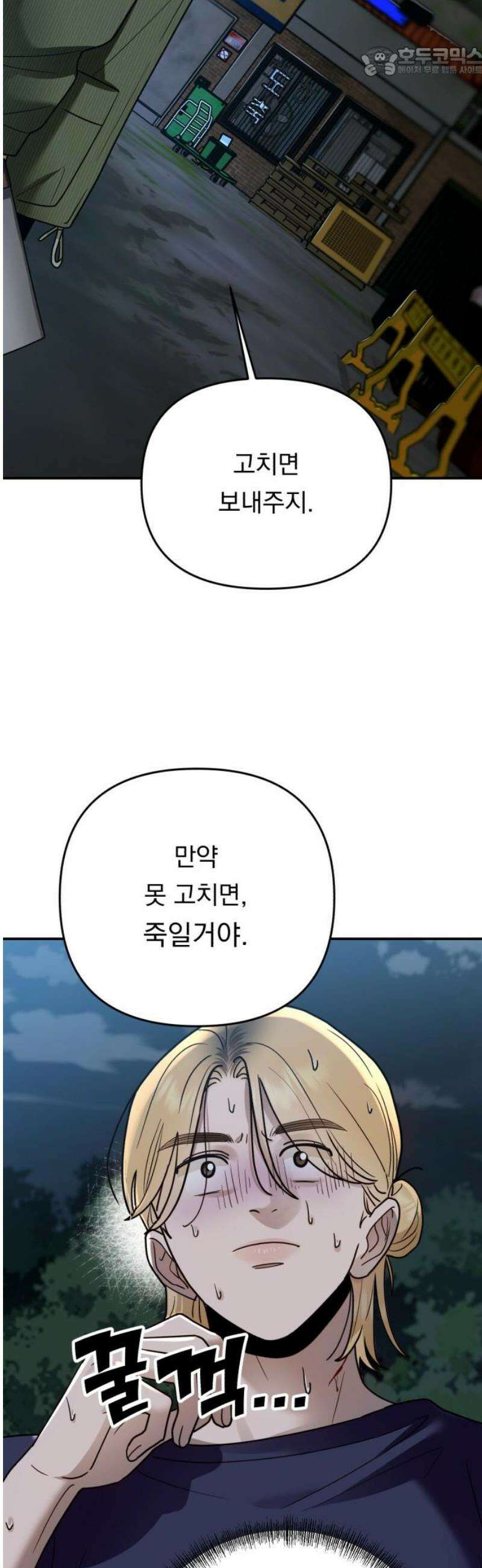 지상낙원 30화 변화 (4) 52