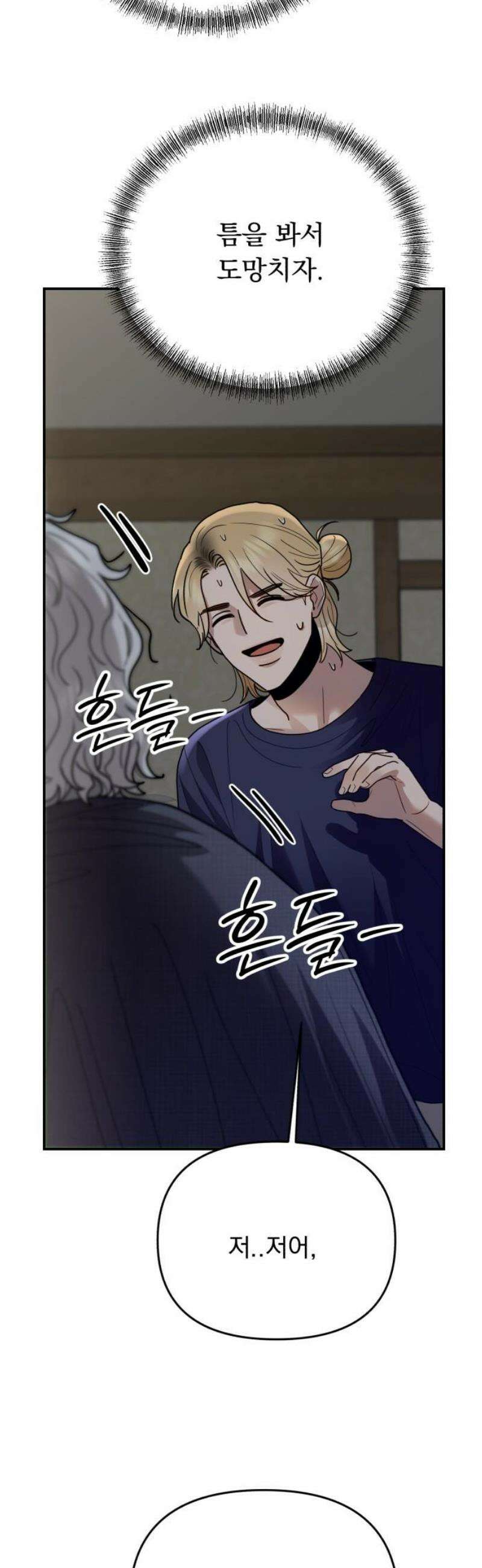 지상낙원 30화 변화 (4) 57