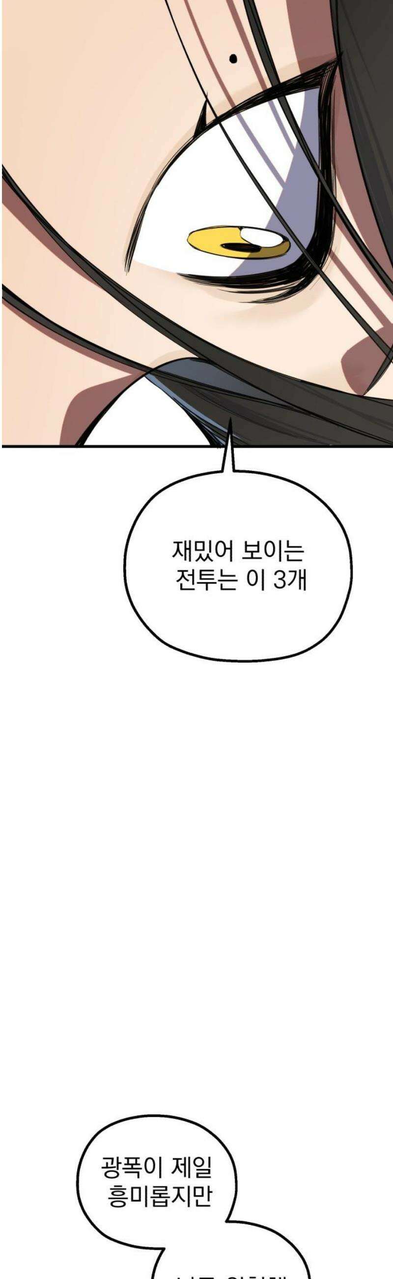 심검의 용사 18화 흔들림(2) 12