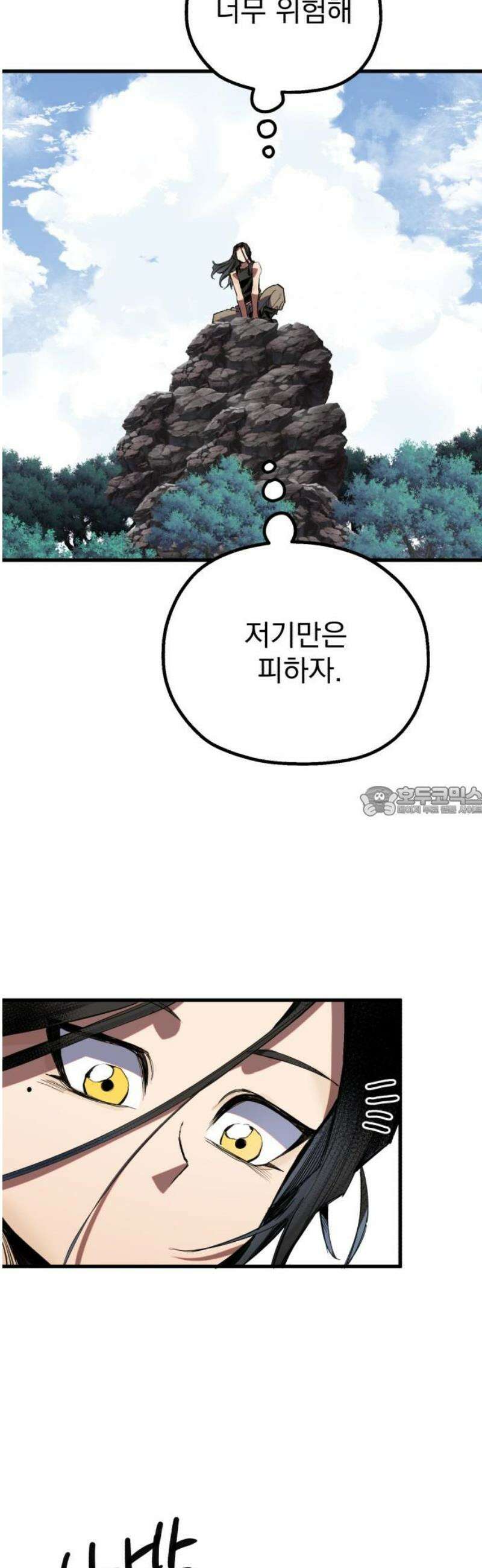 심검의 용사 18화 흔들림(2) 13