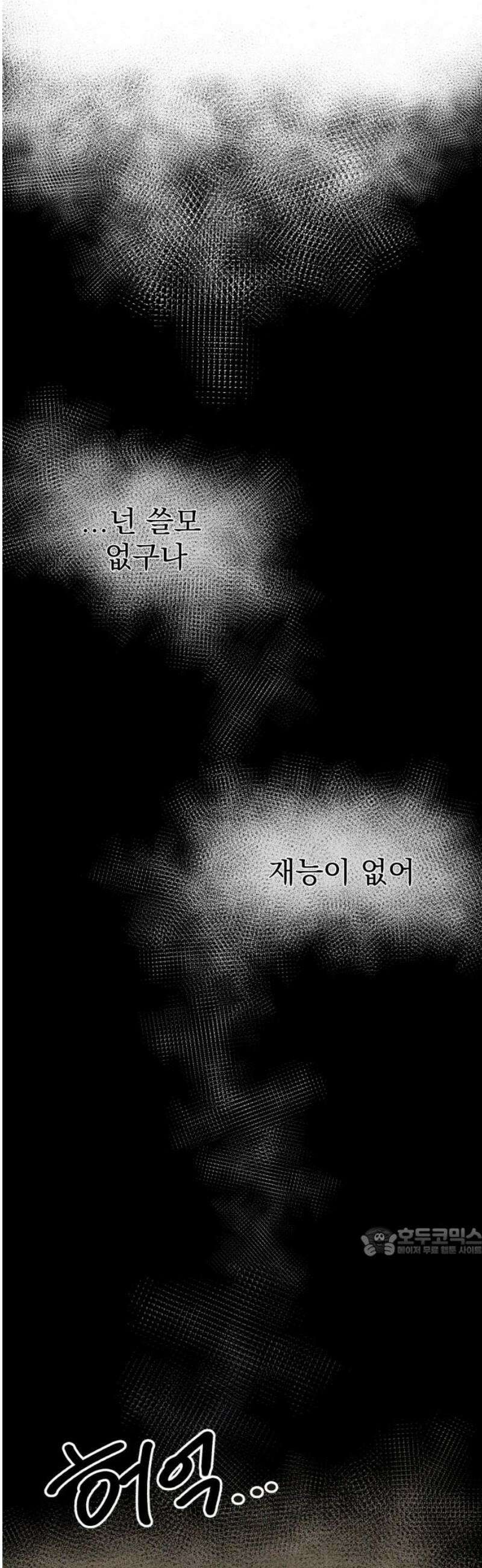심검의 용사 18화 흔들림(2) 17