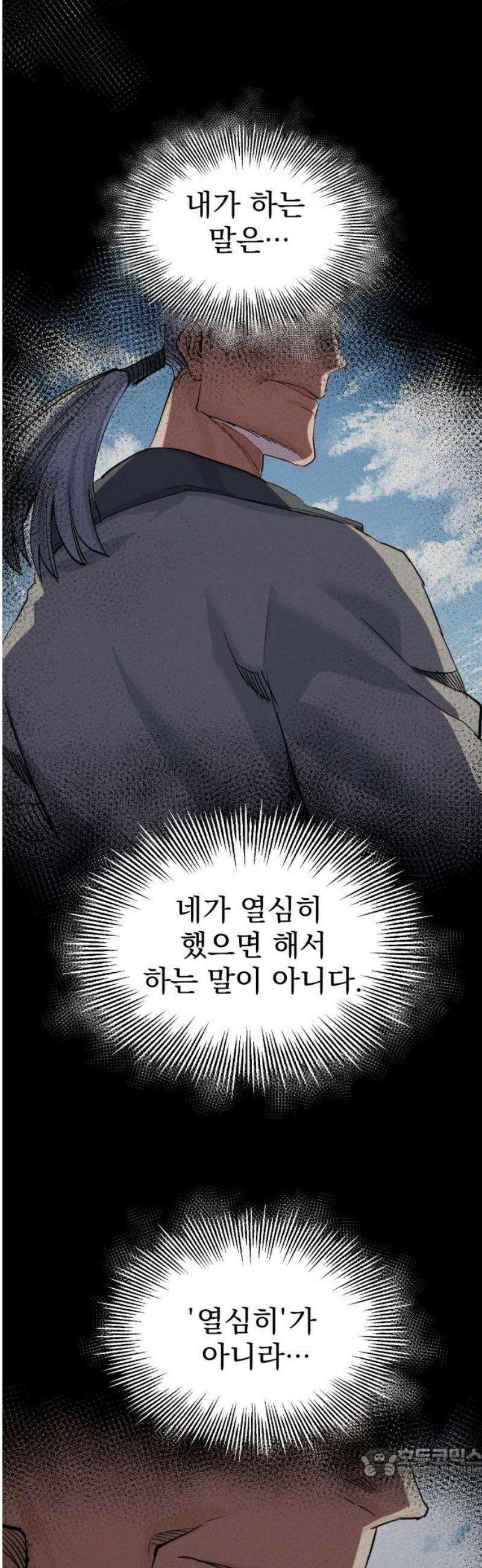 심검의 용사 18화 흔들림(2) 19