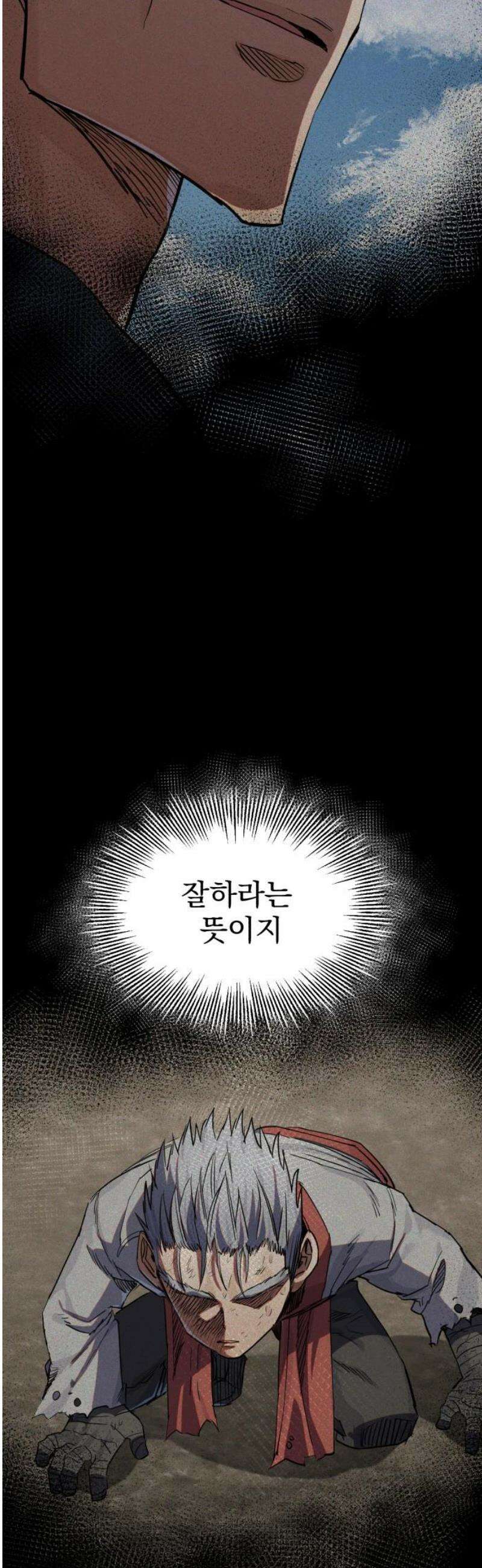 심검의 용사 18화 흔들림(2) 20