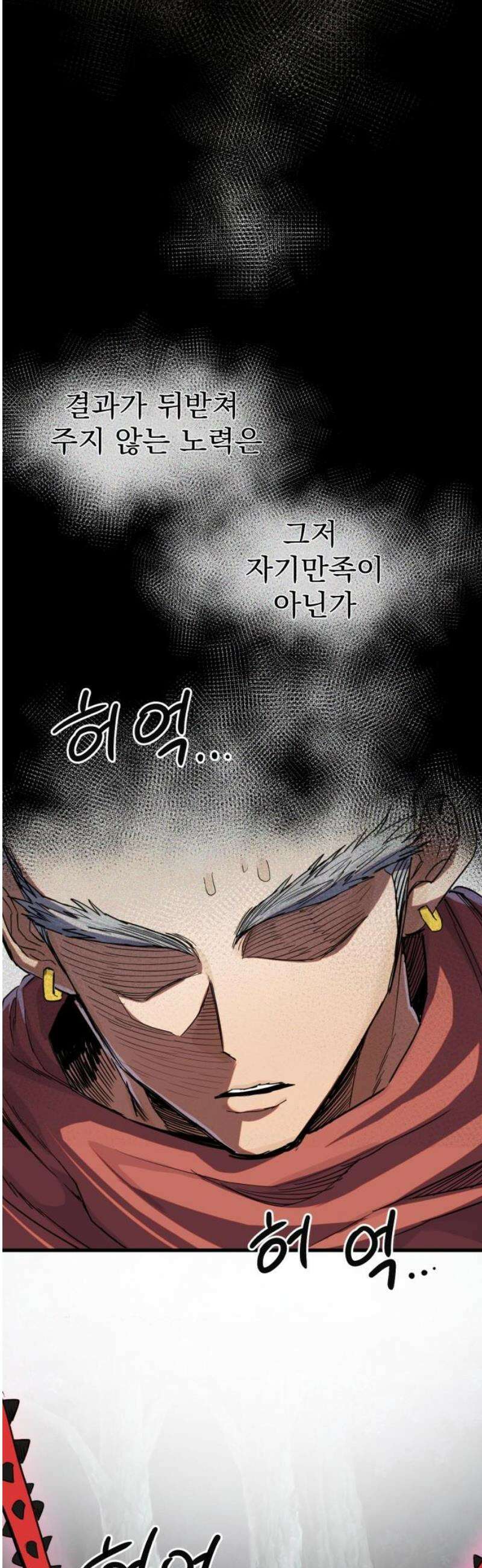 심검의 용사 18화 흔들림(2) 21