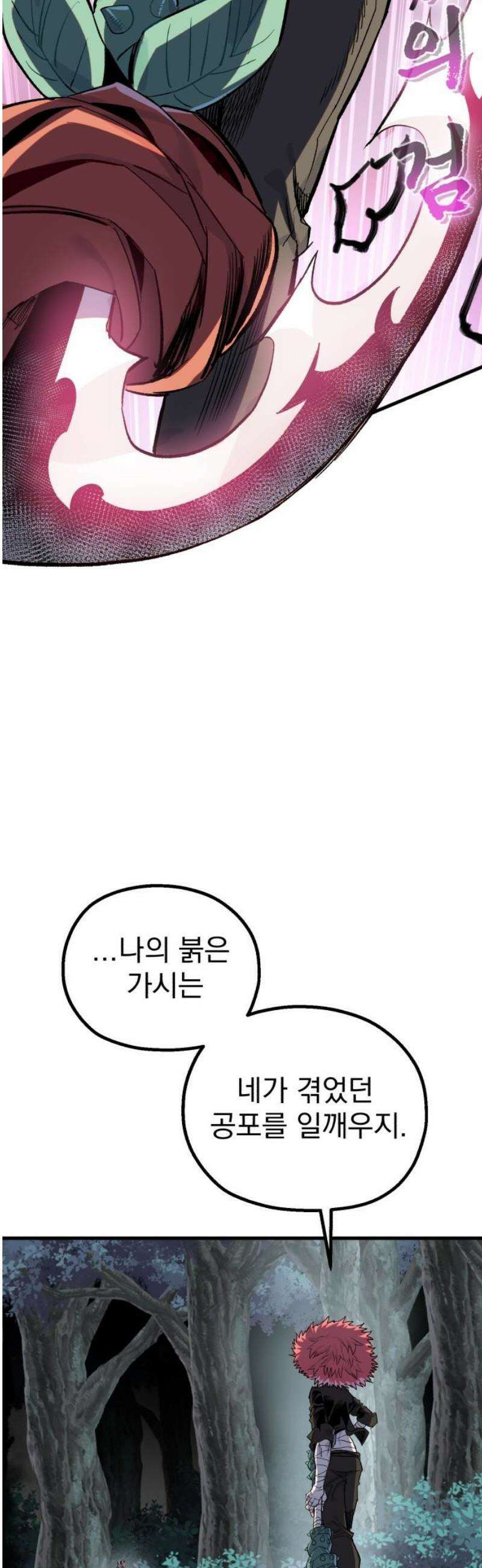 심검의 용사 18화 흔들림(2) 27