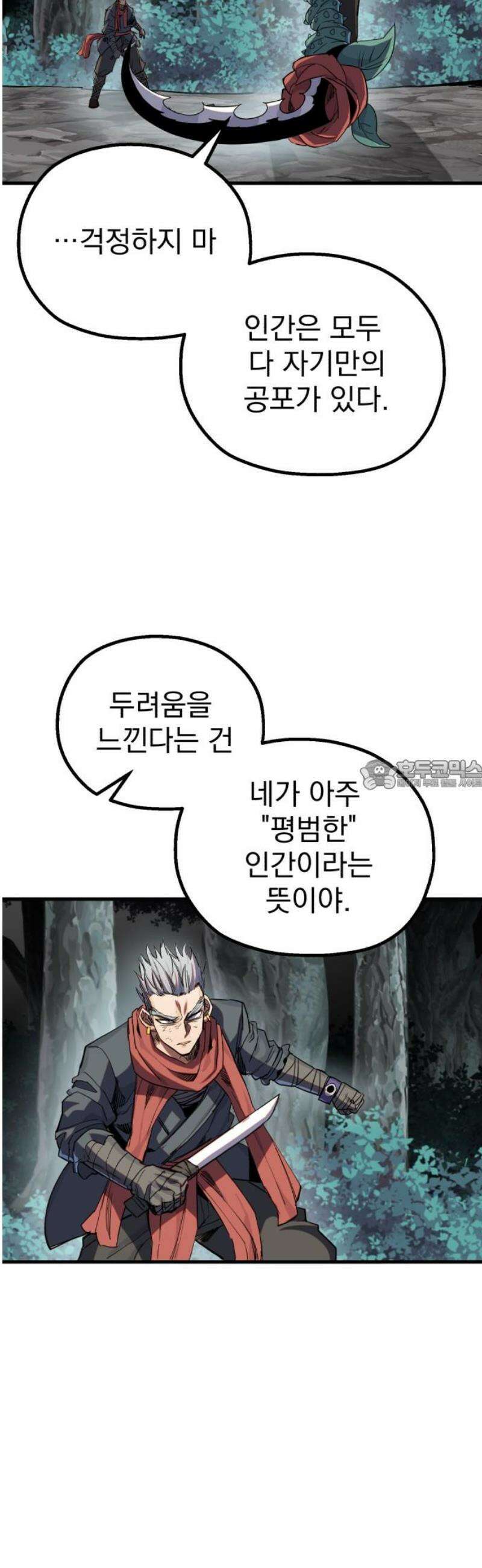 심검의 용사 18화 흔들림(2) 28