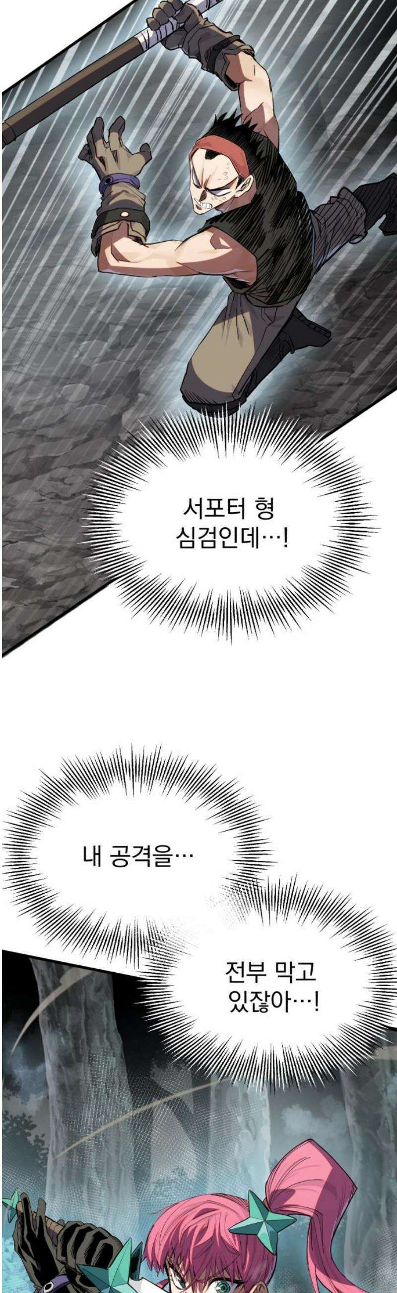 심검의 용사 18화 흔들림(2) 31