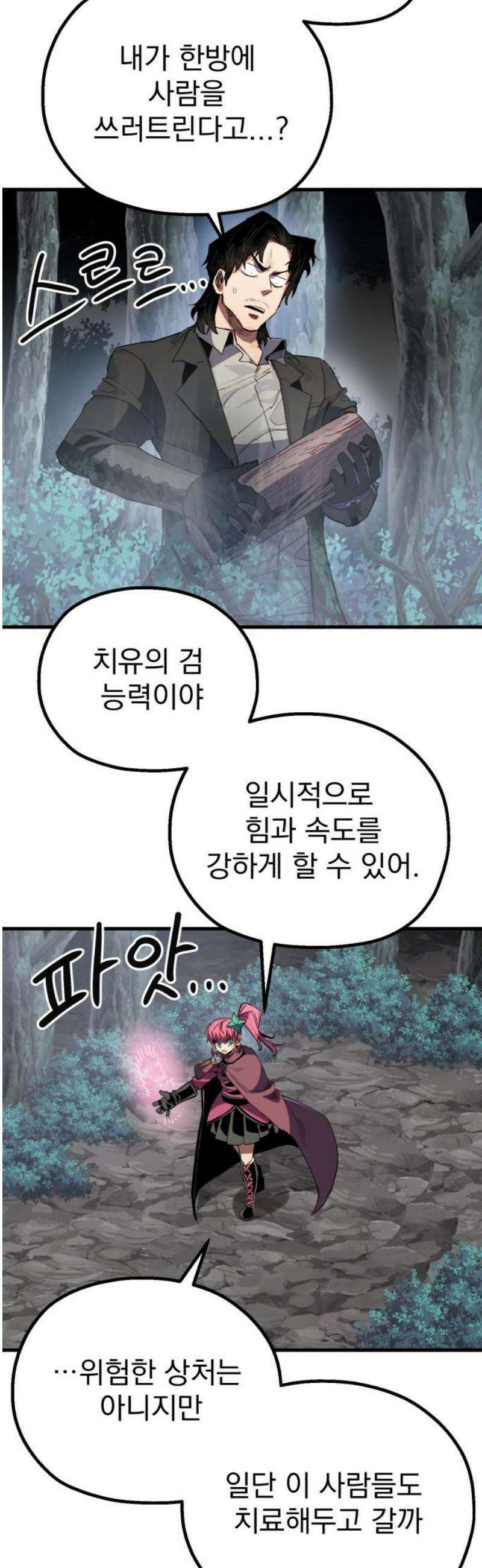 심검의 용사 18화 흔들림(2) 35