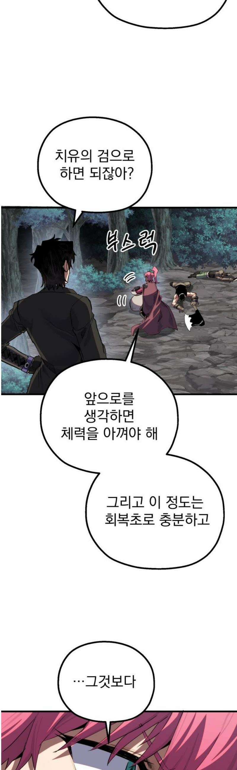 심검의 용사 18화 흔들림(2) 36