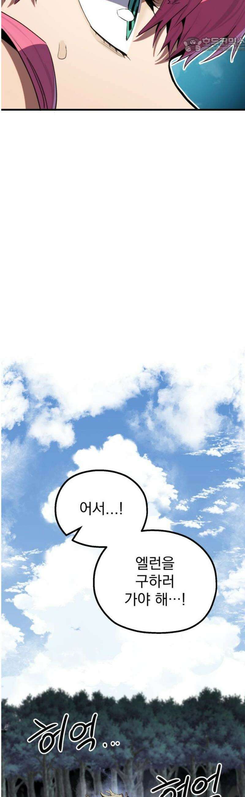 심검의 용사 18화 흔들림(2) 37