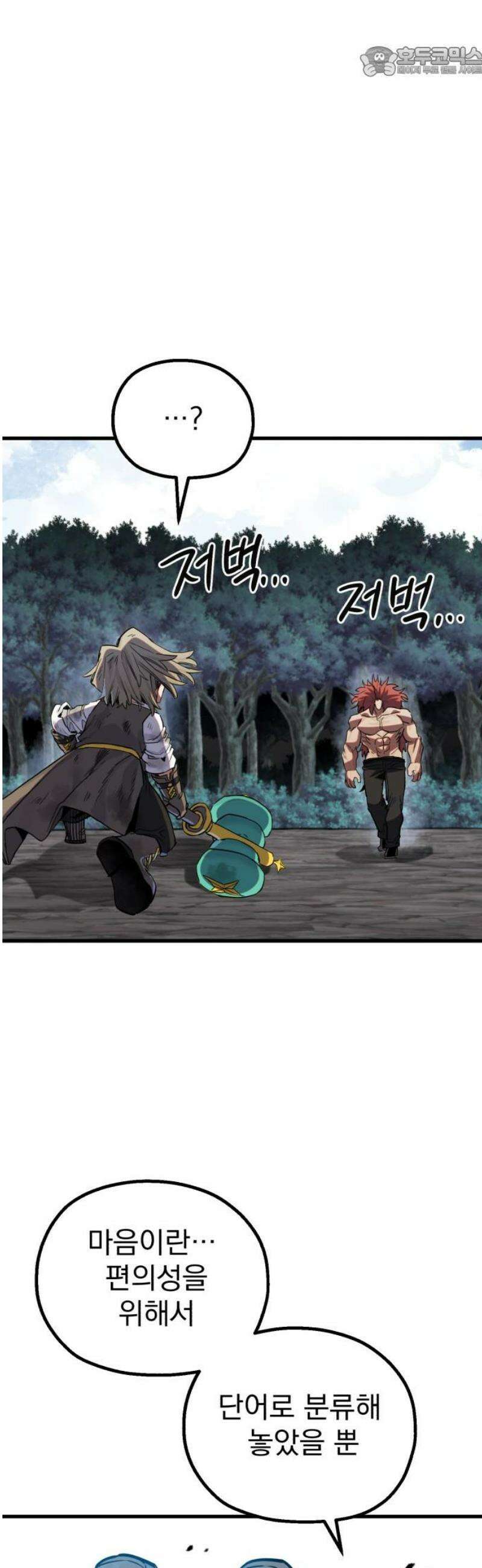 심검의 용사 18화 흔들림(2) 52