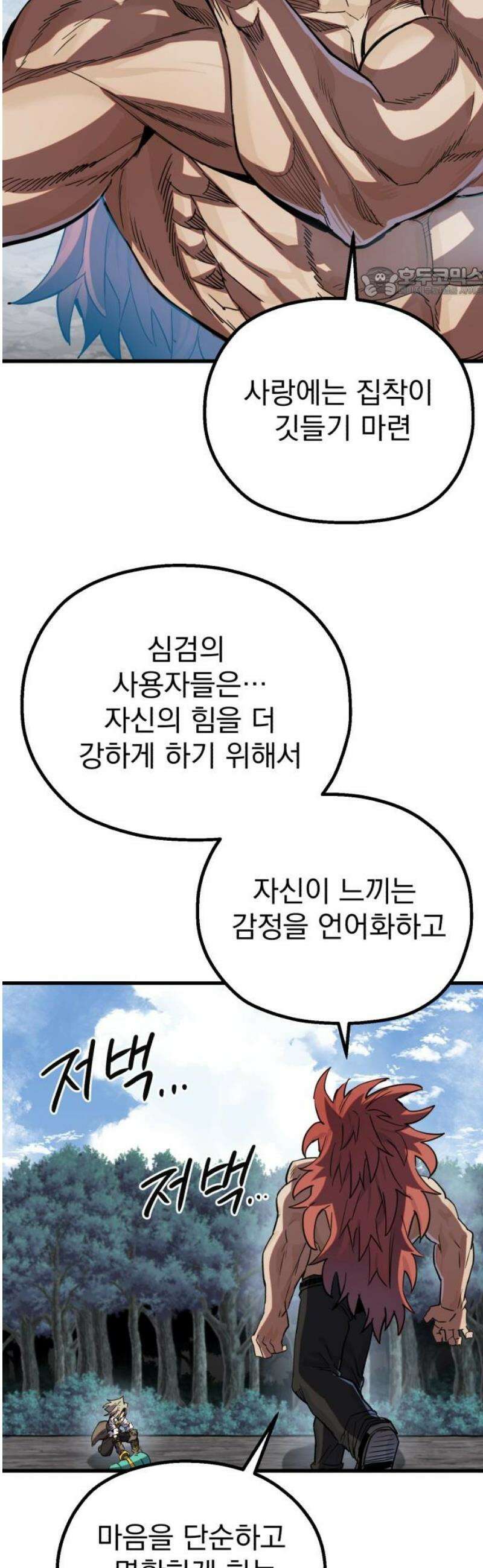 심검의 용사 18화 흔들림(2) 54