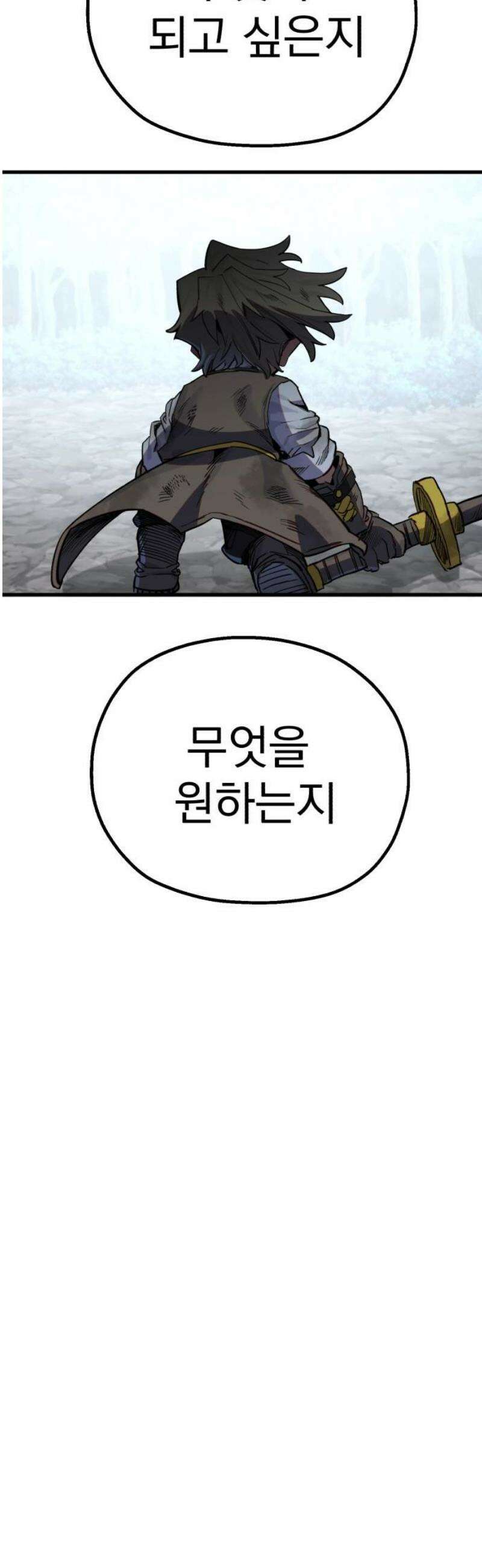 심검의 용사 18화 흔들림(2) 57