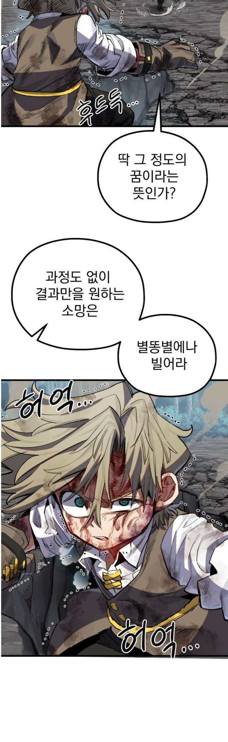 심검의 용사 18화 흔들림(2) 70