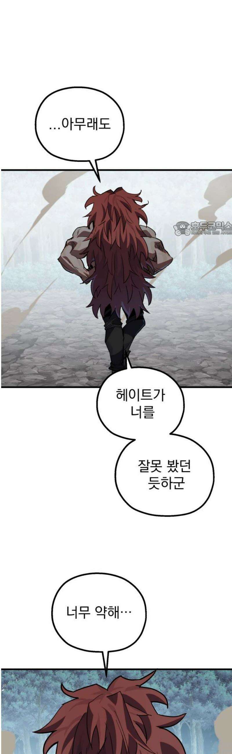 심검의 용사 18화 흔들림(2) 71