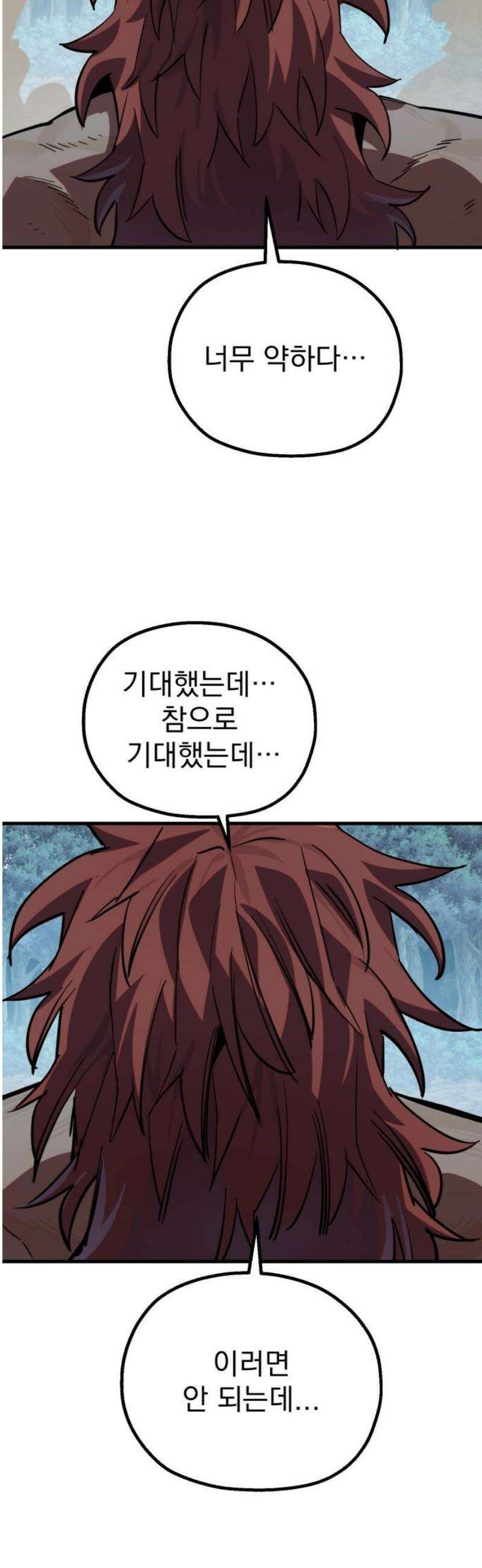 심검의 용사 18화 흔들림(2) 72