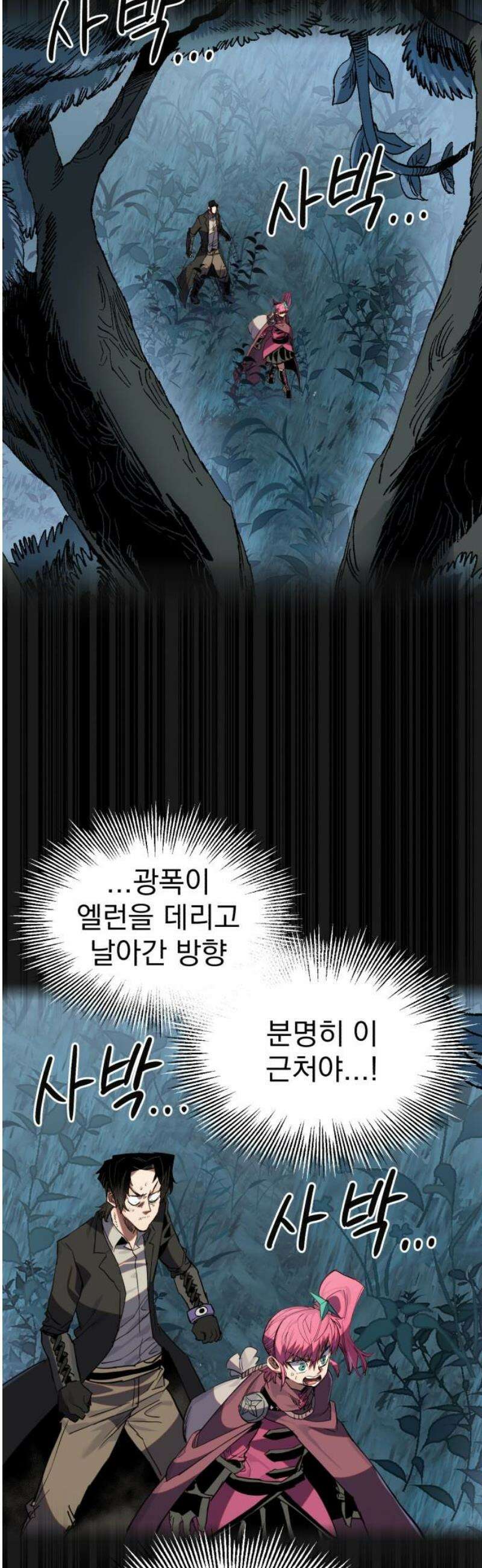 심검의 용사 18화 흔들림(2) 74